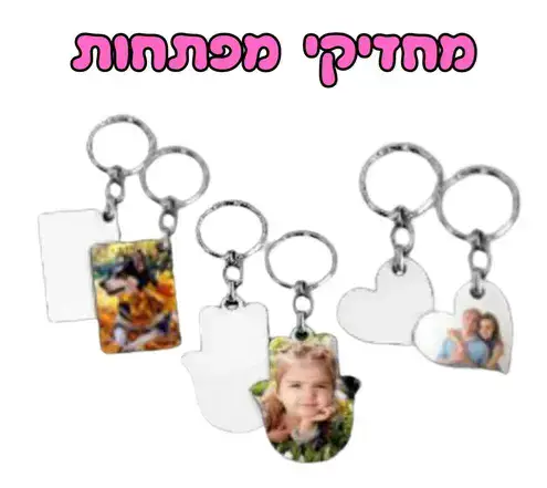 מחזיקי מפתחות חמסה, מלבן, לב נטוי