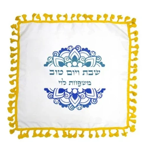 כיבוי חלה מרובע לבן עם גדילים צהובים 50/50 ס״מ