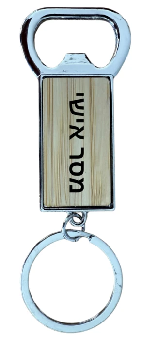 פותחן מחזיק מפתחות הכי שימושי בכל צרור