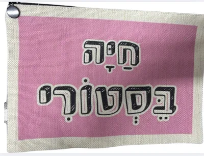 תיק איפור בעיצובים מגניבים