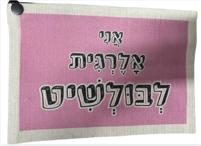 תיק איפור בעיצובים מגניבים