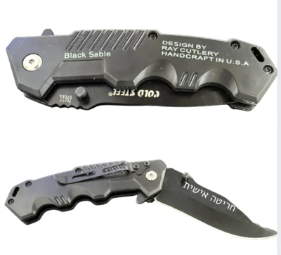 סכין לטיולים או ליום יום עם חריטת לייזר לטעמכם