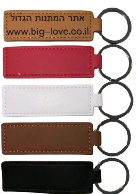 מחזיק מפתחות יוקרתי מעור בחריטת לייזר