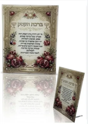 ברכת העסק