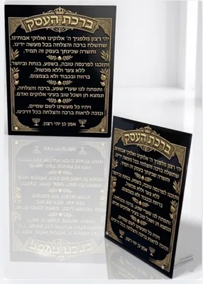ברכת העסק