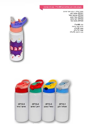 בקבוק עם פיה קפיצית 600 מ״ל